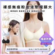 Ultra-Thin Seamless Underwear Women's Small Breasts Gathering Jelly Liquid Foundation Milk Skin No S