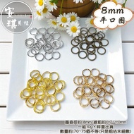 [Angel Bella DIY Handmade] WJ53-8mm [1 Set 10g] 4 Colors 0.8cm Flat Ring Single C Small Iron Connect