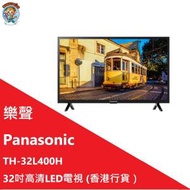 Panasonic  樂聲32吋高清LED電視 TH-32L400H （香港行貨）