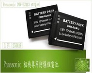 FOR 副廠 Panasonic DMC-ZS30 ZS40 ZS45 TZ40專用 DMW-BCM13 電池 鋰電池