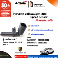 แบรนด์ใหม่ที่เป็นต้นฉบับ Audi Q7 Volkswagen PORSCHE CAYENNE 92A เซ็นเซอร์ความเร็ว ABS 95860640502