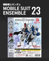 Mse ensemble 23 風靈高達 盾 武器 143 147 水星之魔女 gundam 扭蛋