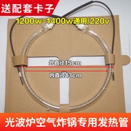 Package mail convection oven heat-wave furnace heating pipe private halogen lamp repair parts air Fr