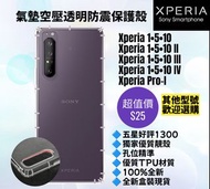 氣墊空壓防摔透明軟殼 Sony Xperia 1 5 10 I II III IV V Mark 1 2 3 4 5 Pro-I Pro I Transparent Phone Case