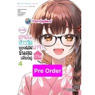 Pre The Good News Of My Fiancee Is Super Cute When You Are At Home Volume 4 Complete (145.-)lp (Send