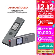 Duka Atuman LS-P/40m Laser Rangefinder  เลเซอร์ วัดความยาว