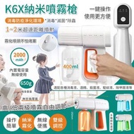 IAP - K6X納米藍光加紫外線消毒霧化槍(已升級至K6PRO)