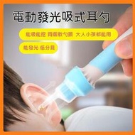 電動吸耳器 電動吸耳屎機 日本電動掏耳神器 吸耳朵神器 兒童挖耳朵 耳朵清潔器 髮光耳勺 送 升級款 能發光 超靜音