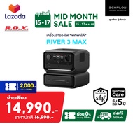 Ecoflow River 3 Max Portable Power Station (Socket EU) แบตเตอรี่สำรอง อเนกประสงค์ พกพา พาวเวอร์สเตชั