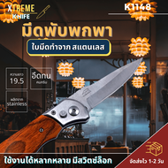 Xtreme Store มีดพับ มีดพกพา เล็กกระทัดรัดพกพาง่ายใช้งานสะดวก มีดพกพาเดินป่า มีดเดินป่า มีดพก มีดพับข