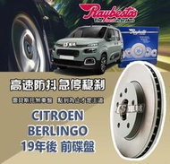 CS車材 Raybestos 雷貝斯托 CITROEN 雪鐵龍 BERLINGO 19年後 304MM 前 碟盤