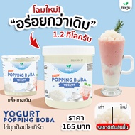 Tenju ไข่มุกป๊อป 1.2  กิโลกรัม มุกป๊อป ป๊อปปิ้งโบบา popping boba topping (ตรา เทนจู)