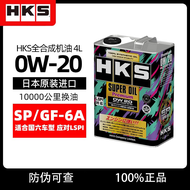 HKS Car Oil 0W20 Full Synthetic Lubricating Oil Tank Oil 0W-20 1/4L SP Automobile Maintenance And Be