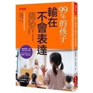99% Children Lose in Will Not Express: Obviously Have Ideas, Strength, Key Moments Only Say < I Don'