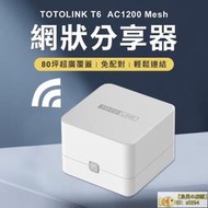 2入組 TOTOLINK AC1200 Mesh網狀路由器系統 wifi分享器路由器組網 中繼器