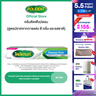 [เลือกสูตรได้] POLIDENT DENTURE ADHESIVE CREAM 60G โพลิเดนท์ ครีมติดฟันปลอม 60 กรัม แพ็ค 6