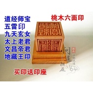 【ks1481.my】 道家印道经师宝印太上老君九天玄女地藏王五雷道士印章六面印桃木Daoist seal, Taoist scripture, Master Bao seal, Tai Shang 