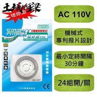 HU05M 全新 迷你 機械式 定時器 110V專用 計時器 電源定時開關 倒數計時器  土城阿梁