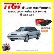 TRW ผ้าเบรค ก้ามเบรค รถยนต์ SUBARU LEGACY เครื่อง 2.0T 2WD RS ซูบารุ เลกาซี ปี 1992 - 1994