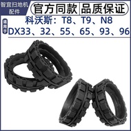 Suitable for Cobos T8 T9 N8 Sweeping Robot Accessories DX33 32 55 65 Drive Tire Skin