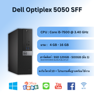 คอมมือสอง Dell Optiplex 5050 SFF CPU Intel Core i5-7500  3.40 GHz  (Gen 7) ฮาร์ดดิสก์ SSD  ลงโปรแกรม