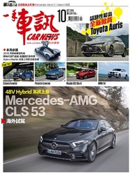 CARNEWS一手車訊2018/10月號(NO.334)