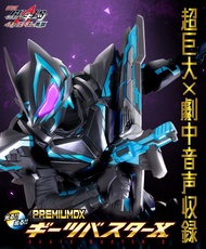 [預訂2026年10月] DX 幪面超人/ 拉打/ Kamen Rider PREMIUM DX GEATS 破壞炮 X PREMIUM DX GEATS BUSTER Ⅹ