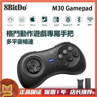 台灣現貨8Bitdo M30動作格鬥遊戲專屬手把 Switch手把 PC手把 多平臺 手機手把  六鍵位連發  露天市集