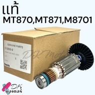 Makita แท้/เทียบ) ทุ่นสว่านโรตารี่ M8701  M8701B  MT870  MT871 MAKITA maktec อะไหล่เครืองมือช่าง 515858-9