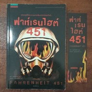 Fahrenheit 451 (Ray Bradnery)