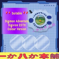 🔥READY STOCK🔥 Digimon Adventure Digivice 25TH Colour Edition Screen Protector Taichi Yamato 数码宝贝 数码暴