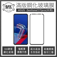 ASUS Zenfone7/7pro ZS670KS 高清防爆全滿版鋼化膜 2.5D - 黑色