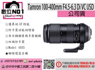 數位NO1★騰龍Tamron 100-400mm F4.5-6.3 Di VC USD (A035) 四級防手震 公司貨