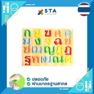 อักษรภาษาไทย ก-ฮ นูน (แถมฟรี! ไฟล์แบบฝึกหัด) ASTA ถอดออกได้ non-toxic