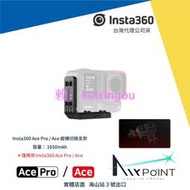 【AirPoint】Insta360 縱橫切換支架 豎拍 直拍 支架 快拆 底座 Ace Pro