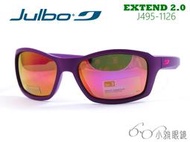 JULBO 兒童太陽眼鏡 Extend2.0 495-1126 │ 適8-12歲 │ 小雅眼鏡