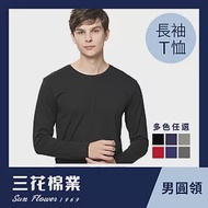【SunFlower三花】三花彩色T恤.圓領長袖衫.男內衣.男長T恤XL黑
