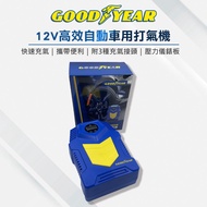 【固特異】12V高效自動車用打氣機