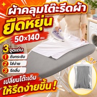 Elastic Ironing Board Cover Gray 19x57 Inches 50x140 Cm. Tighten Easy To Wear Smooth Use With Housew