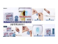 #11 🈹KINBATA 100次馬桶水箱清潔片