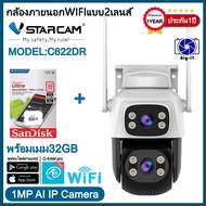 VStarcam กล้องวงจรปิดกล้องใช้ภายนอกแบบสองเลนส์ รุ่นC622DR ความละเอียด1ล้านพิกเซล H-264 พูดโต้ตอบได้