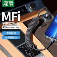 ⑧比綠聯 PD快充線車載彈簧伸縮汽車mfi認證iphone13適用於12xr11xzc