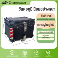 CharmSpacece💥 กระบะท้ายอะลูมิเนียมมอเตอร์ไซค์ 45L สามารถถอดกล่องเก็บได้ พร้อมของแถมเบาะพิง กล่องติดท