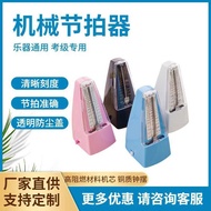Mechanical Metronome Guitar Piano Grade Test Violin Guzheng Pipa Flute Erhu Musical Instrument Preci