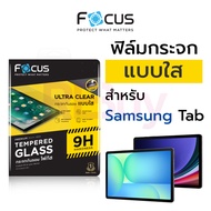 Focus ฟิล์มกระจกใส for Samsung Tab S7 S8 S9 S10 S11 FE Plus Ultra A7 A8 A9 Lite Plus 5G