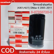 For DMAX Engine Filter (4JK1/4JJ1) Year 2005-2011 COMMONRAIL Oil Long Ball Genuine Number 8-97358720