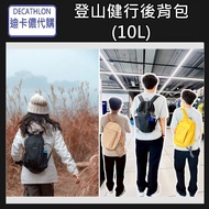 [Bamboo Daigou] Decathlon 10L 15L Hiking Leisure Backpack Travel Bag Camping Light Outdoor Sports Co