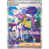 sv4a Shiny Treasury Ex (Japanese) (SAR), Iono 350 / Shiny Pikachu 236