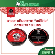 Hachikoi Air Hose Length 10 Meters