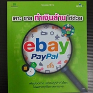 139 Is An Online Business Guide Called "Knock Sell Make Millions With ebay PayPal"